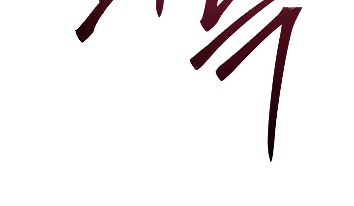 契约残响漫画,第29章：你是我的4图