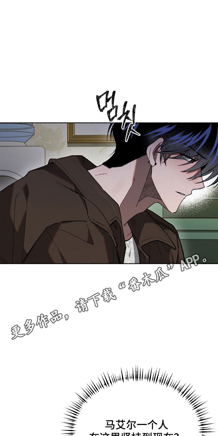 契约残响漫画,第31章：请原谅你1图