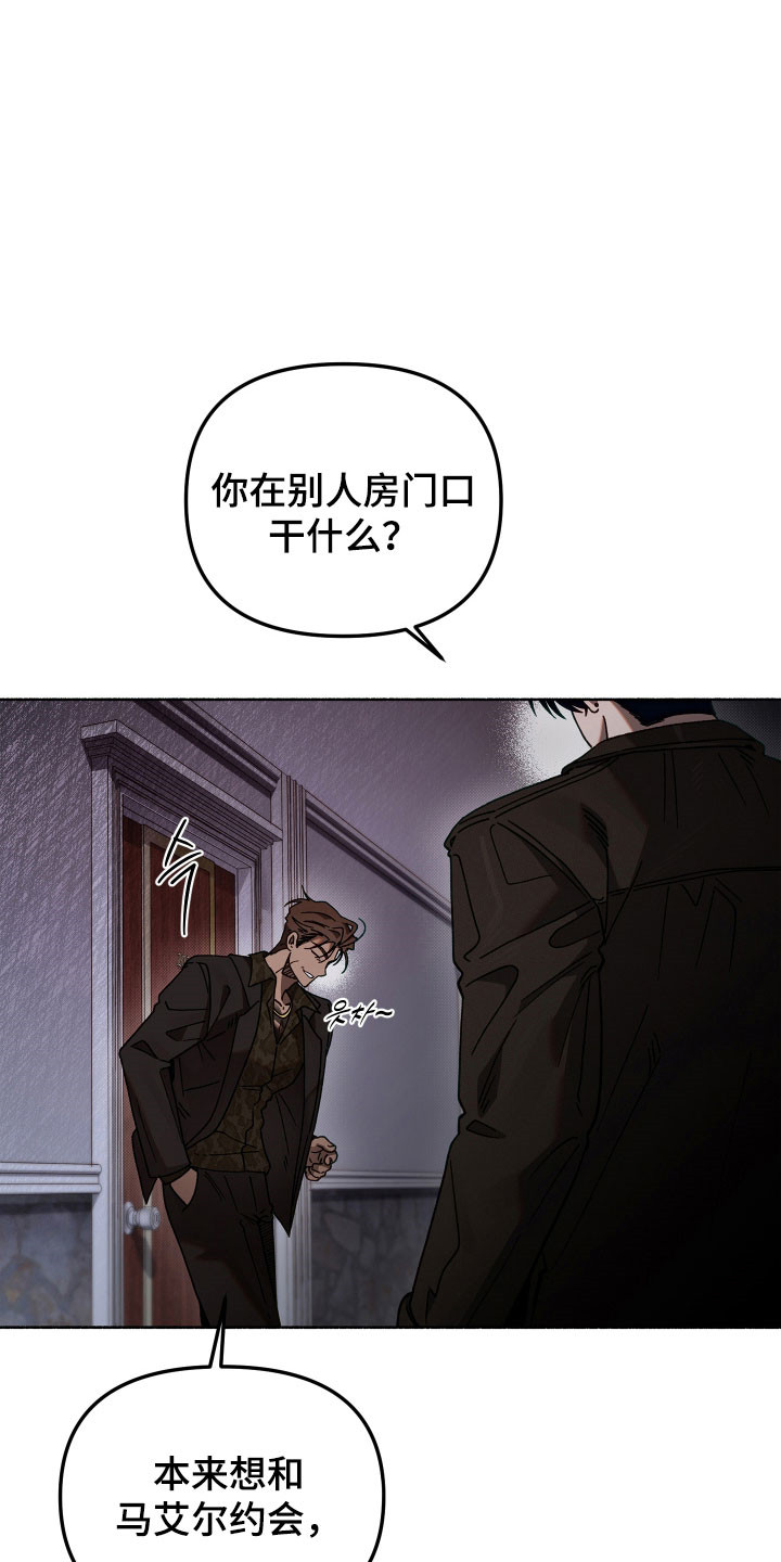 契约残响漫画,第30章：讨厌二手货4图
