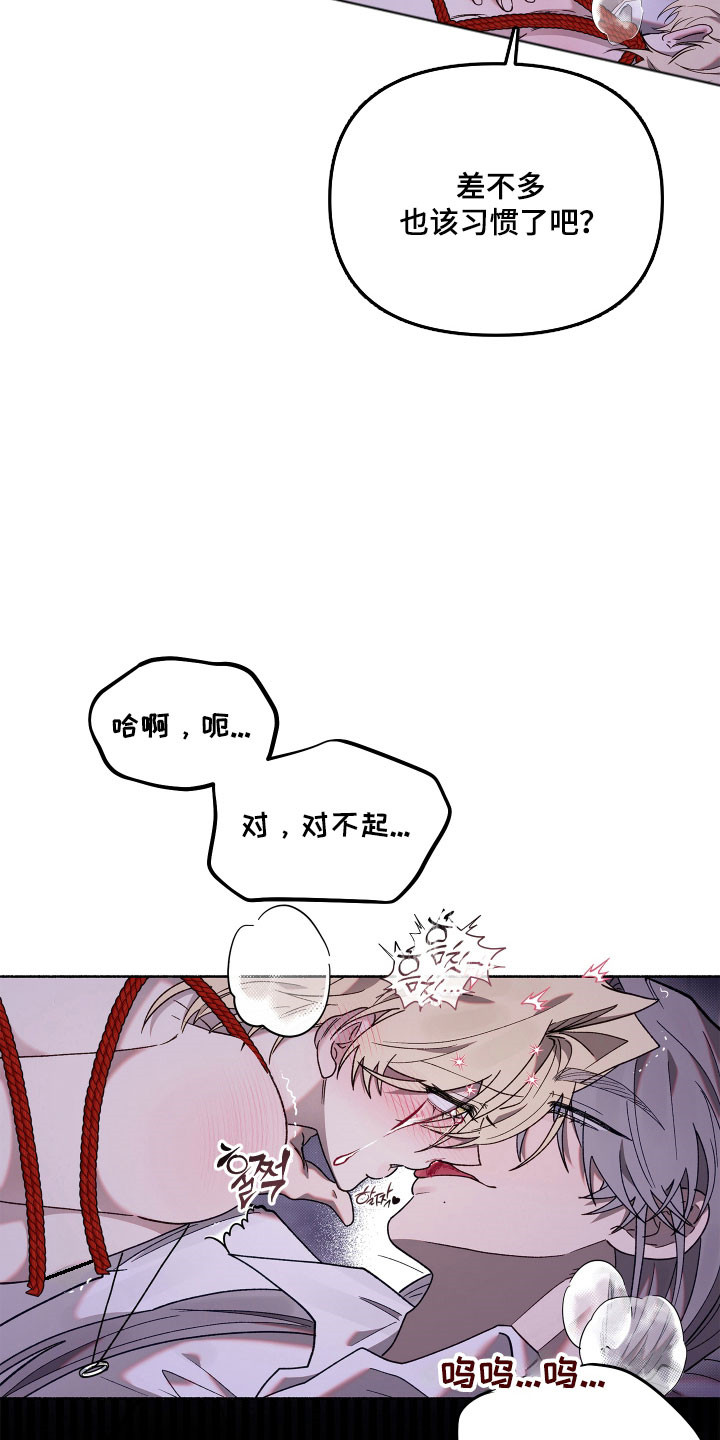 契约残响漫画,第29章：你是我的1图