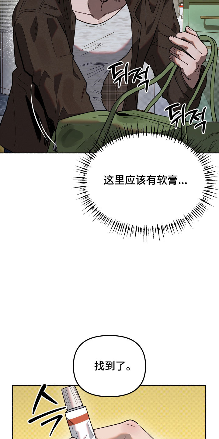 契约残响漫画,第31章：请原谅你4图