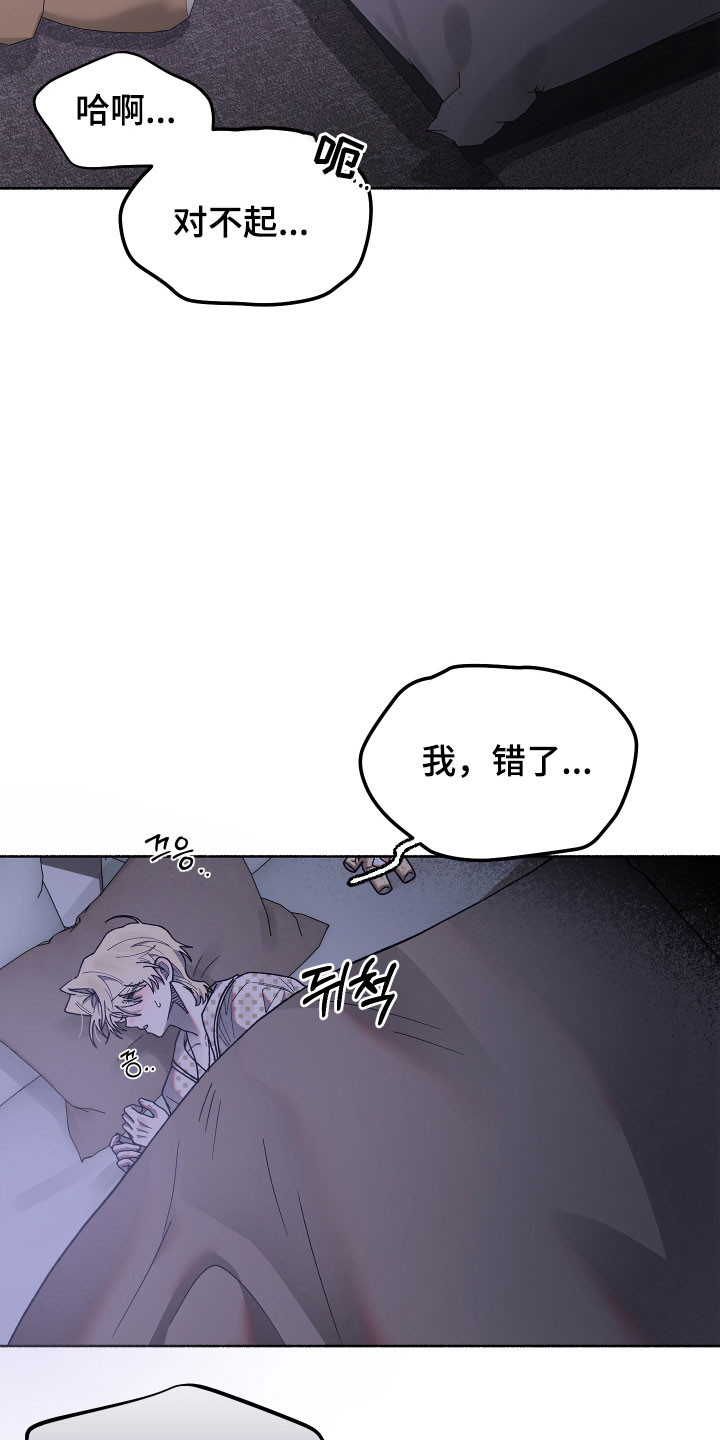 契约残响漫画,第31章：请原谅你5图