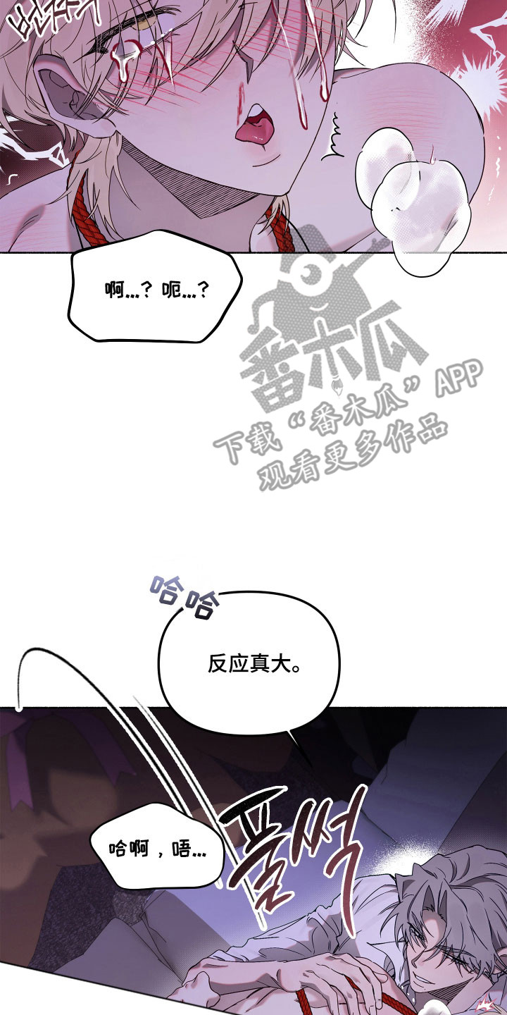 契约残响漫画,第29章：你是我的5图