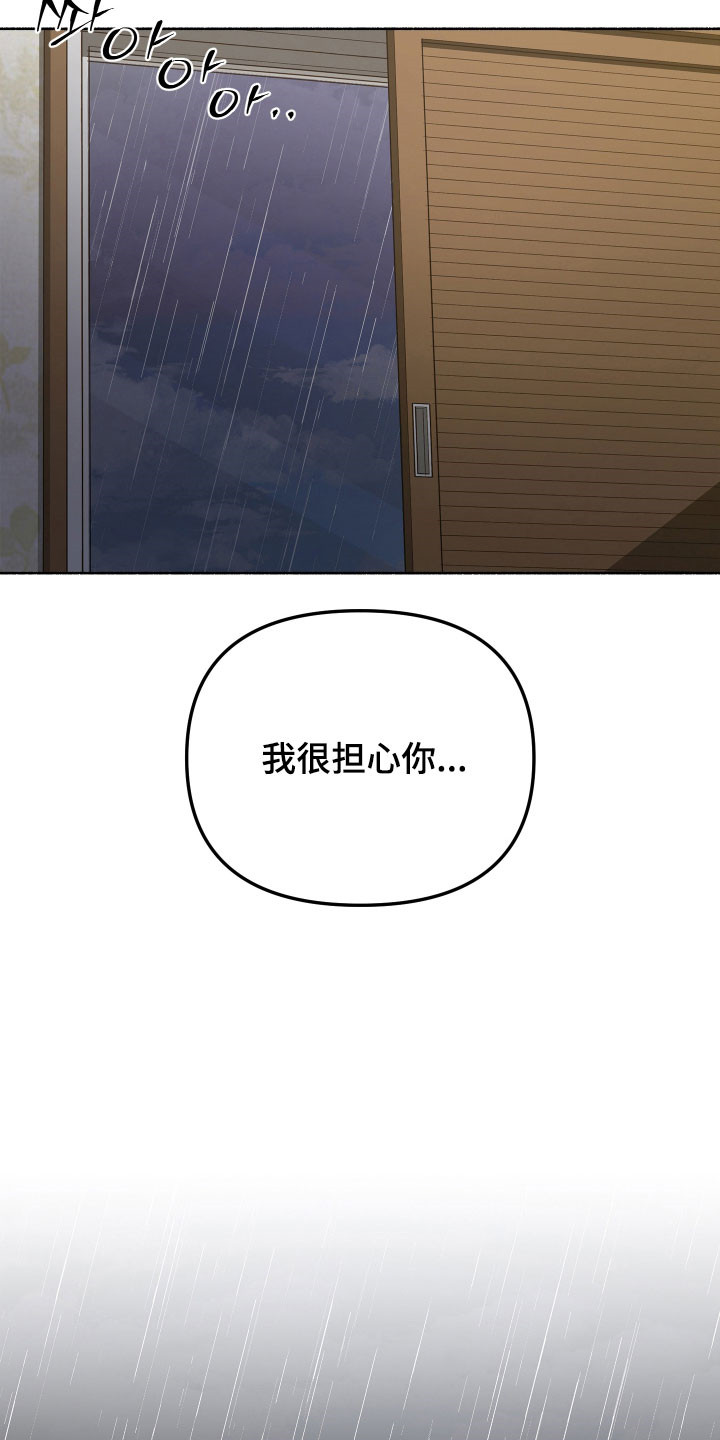契约残响漫画,第31章：请原谅你3图