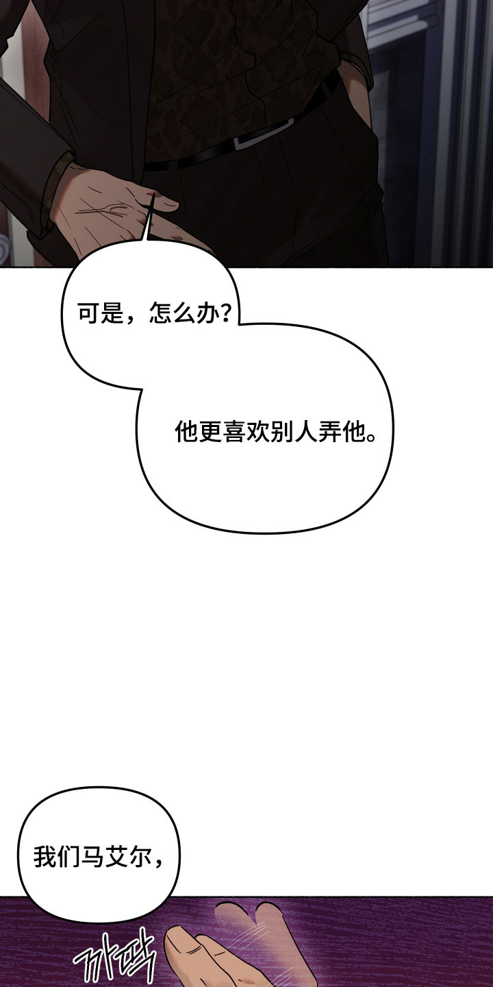 契约残响漫画,第30章：讨厌二手货3图