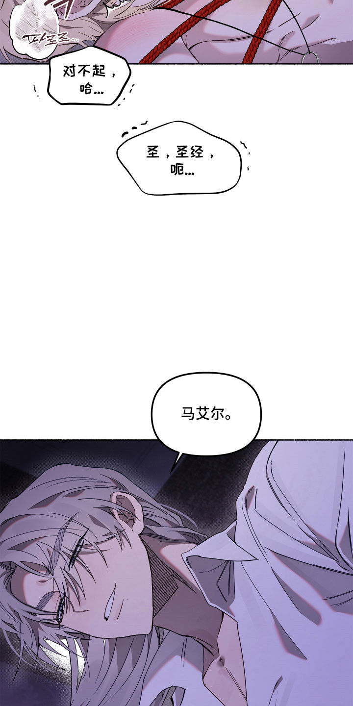 契约残响漫画,第29章：你是我的4图