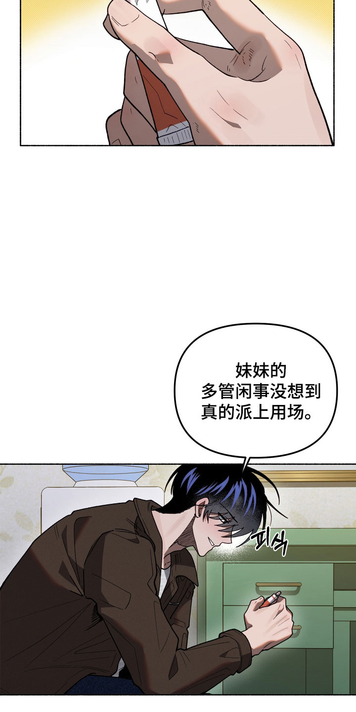 契约残响漫画,第31章：请原谅你5图