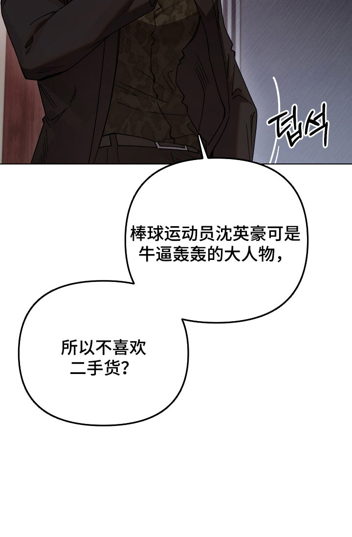 契约残响漫画,第30章：讨厌二手货1图