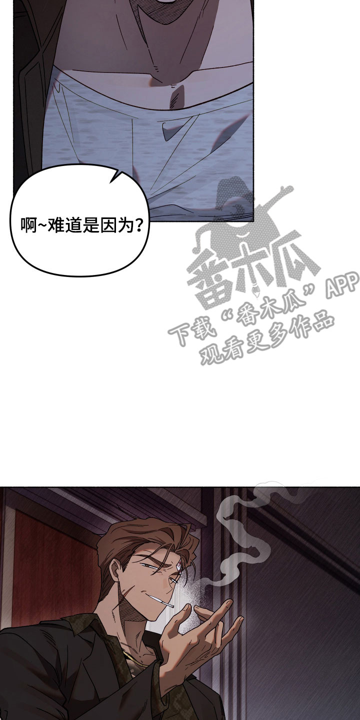 契约残响漫画,第30章：讨厌二手货5图