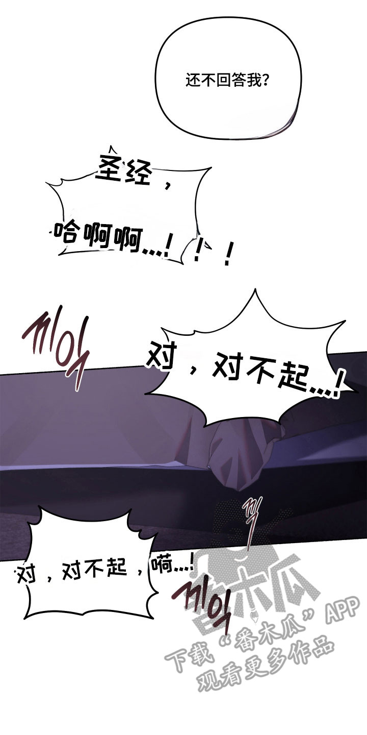 契约残响漫画,第29章：你是我的3图