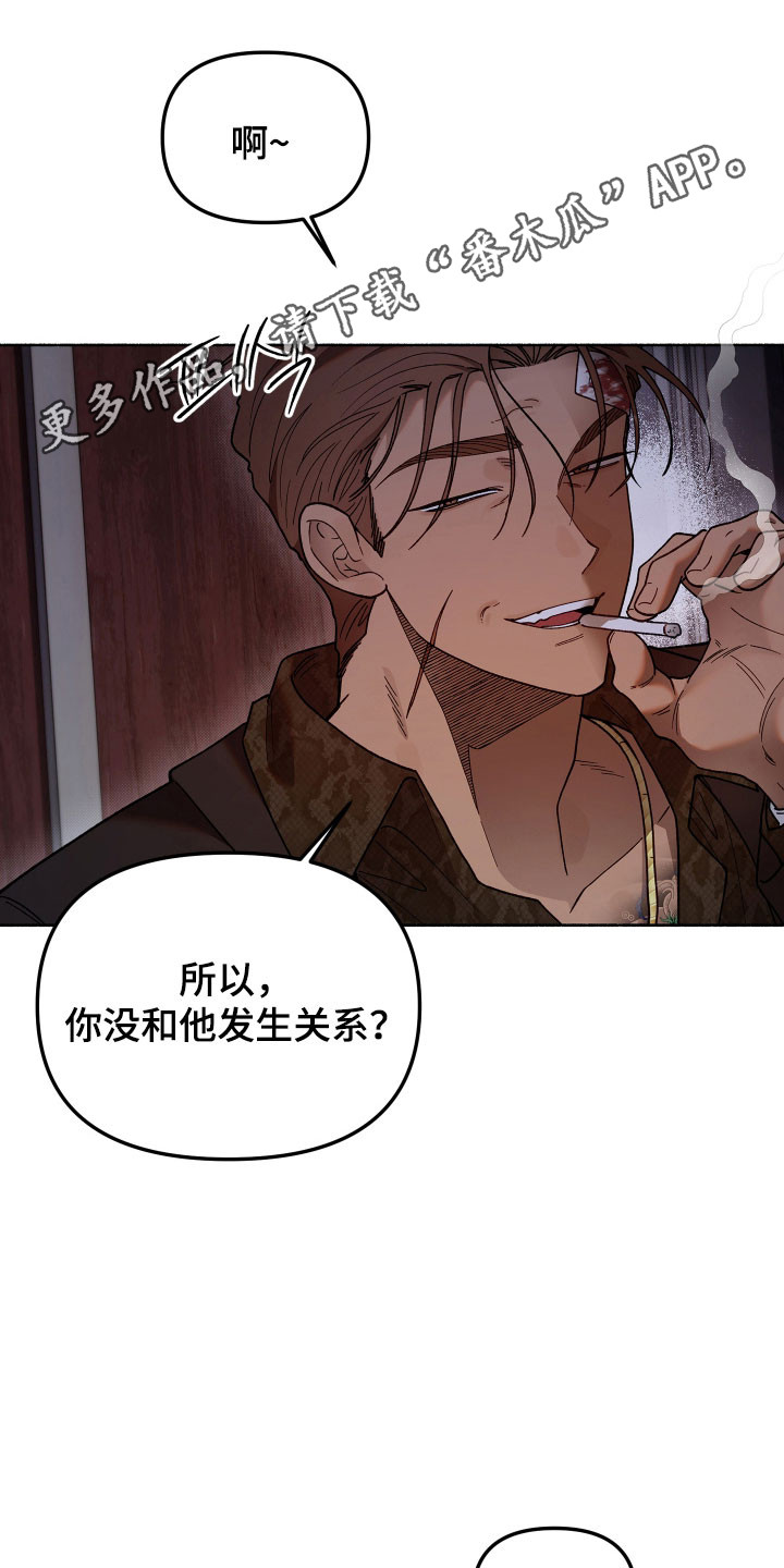 契约残响漫画,第30章：讨厌二手货1图