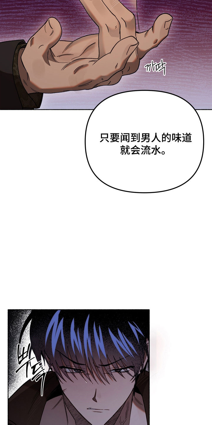 契约残响漫画,第30章：讨厌二手货4图