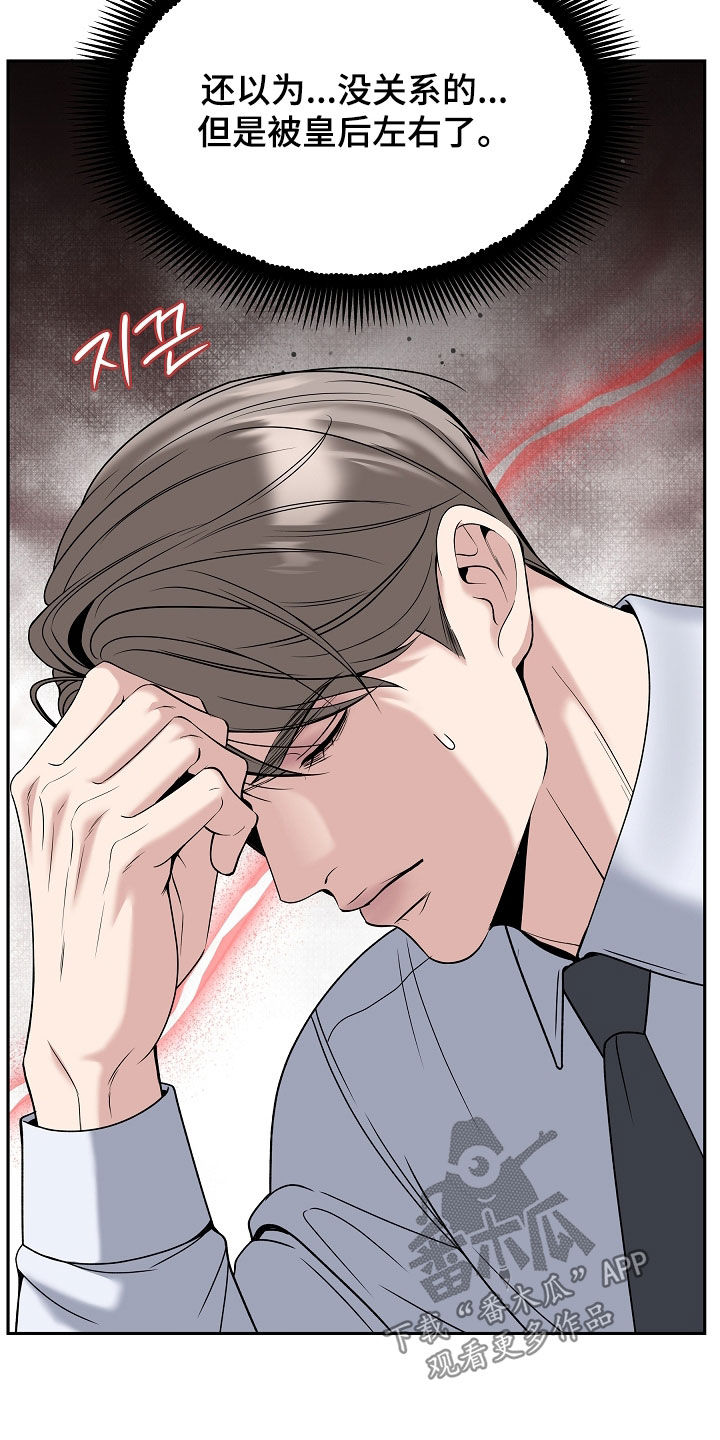 死亡不是我的解脱免费漫画在线观看漫画,第105章：【第二季】不用在意4图