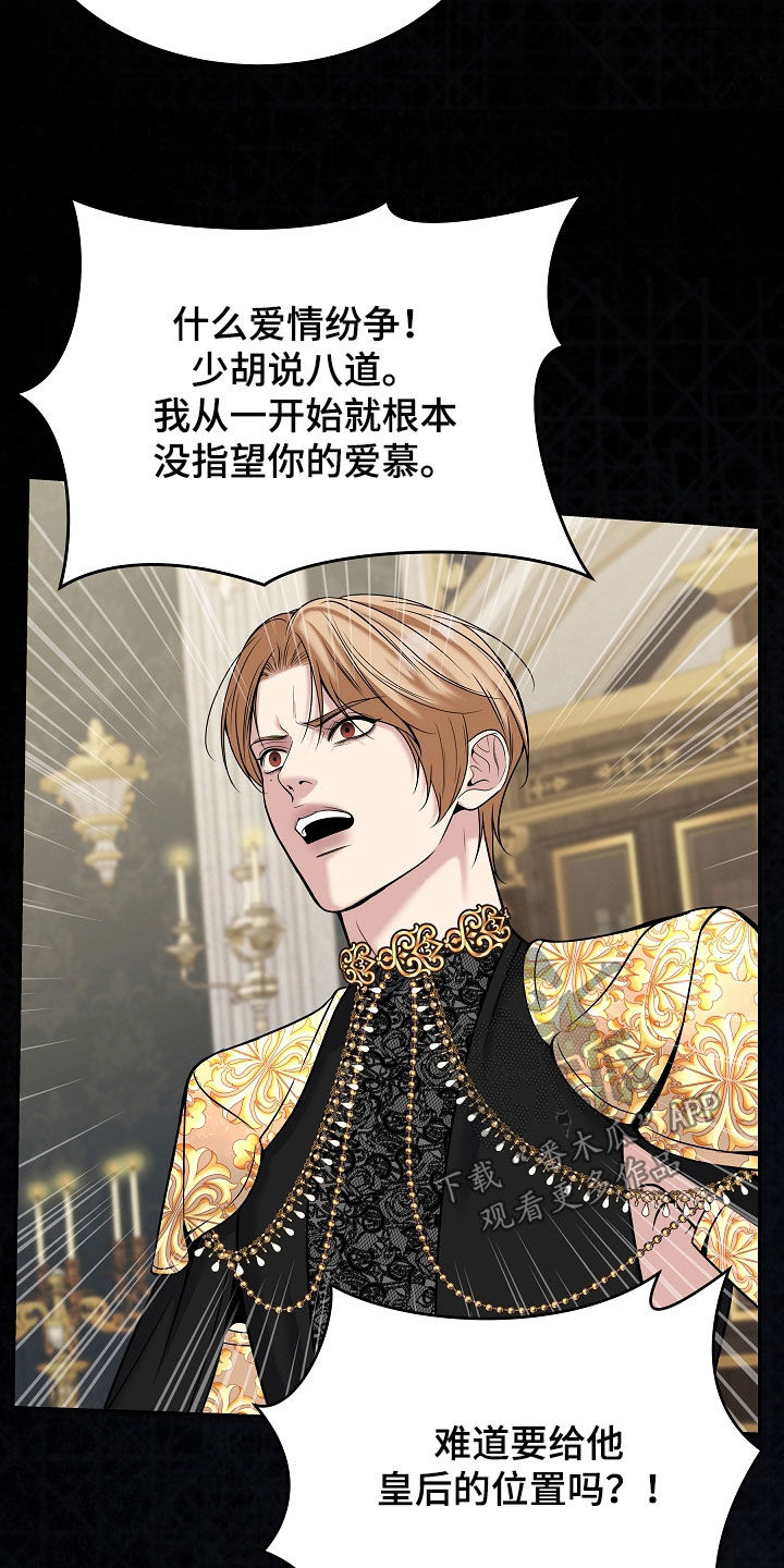 死亡不是人生的结束漫画,第103章：【第二季】爱情纷争2图