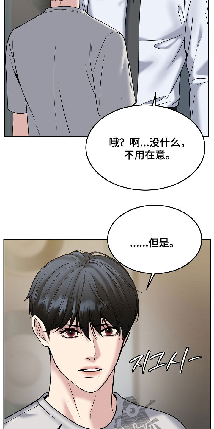 死亡不是我的解脱免费漫画在线观看漫画,第105章：【第二季】不用在意1图