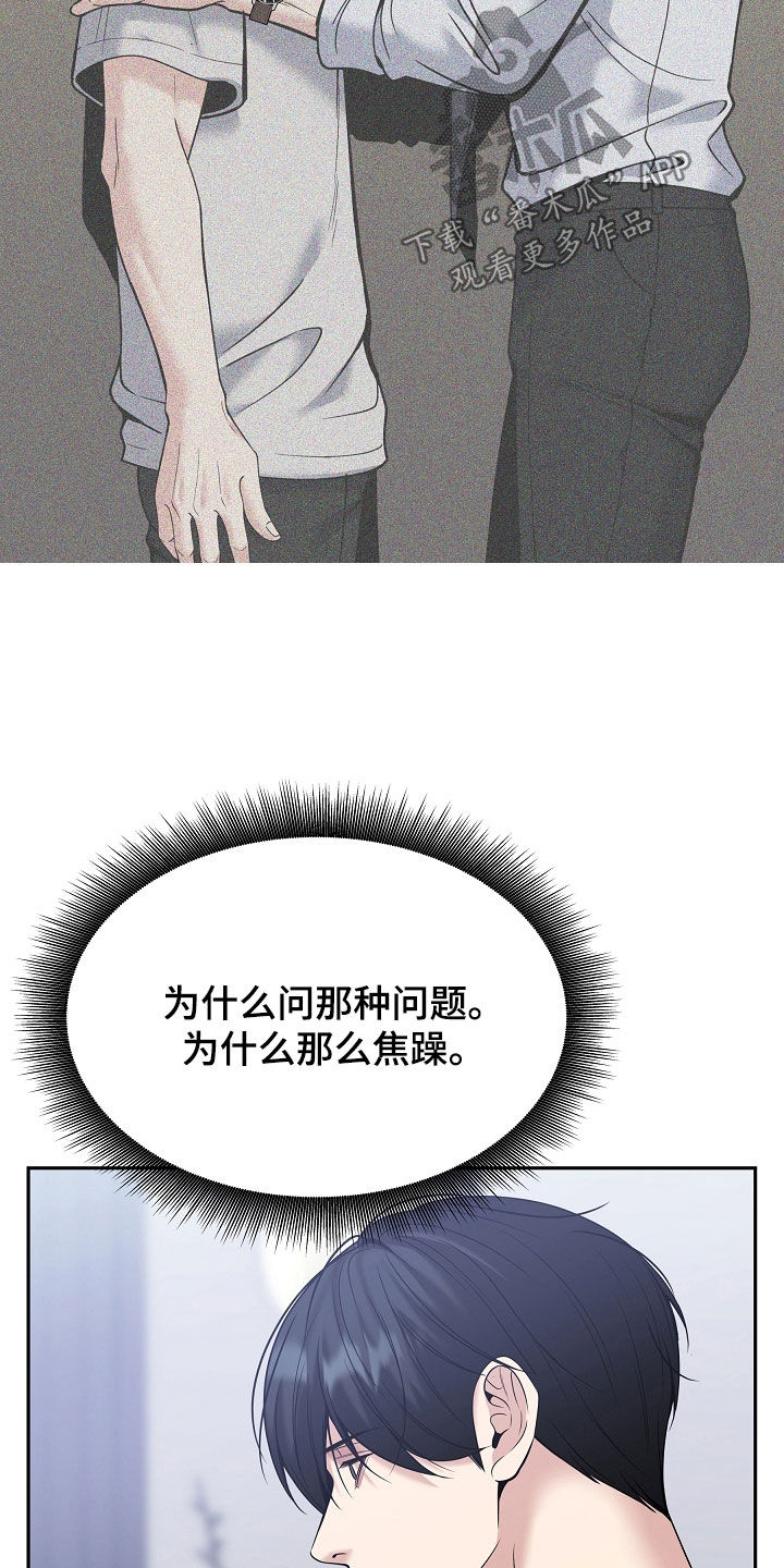 死亡不是终点是救赎漫画,第107章：【第二季】不可以喜欢的人1图