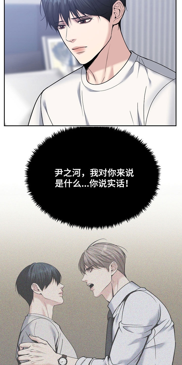 死亡不是终点是救赎漫画,第107章：【第二季】不可以喜欢的人5图