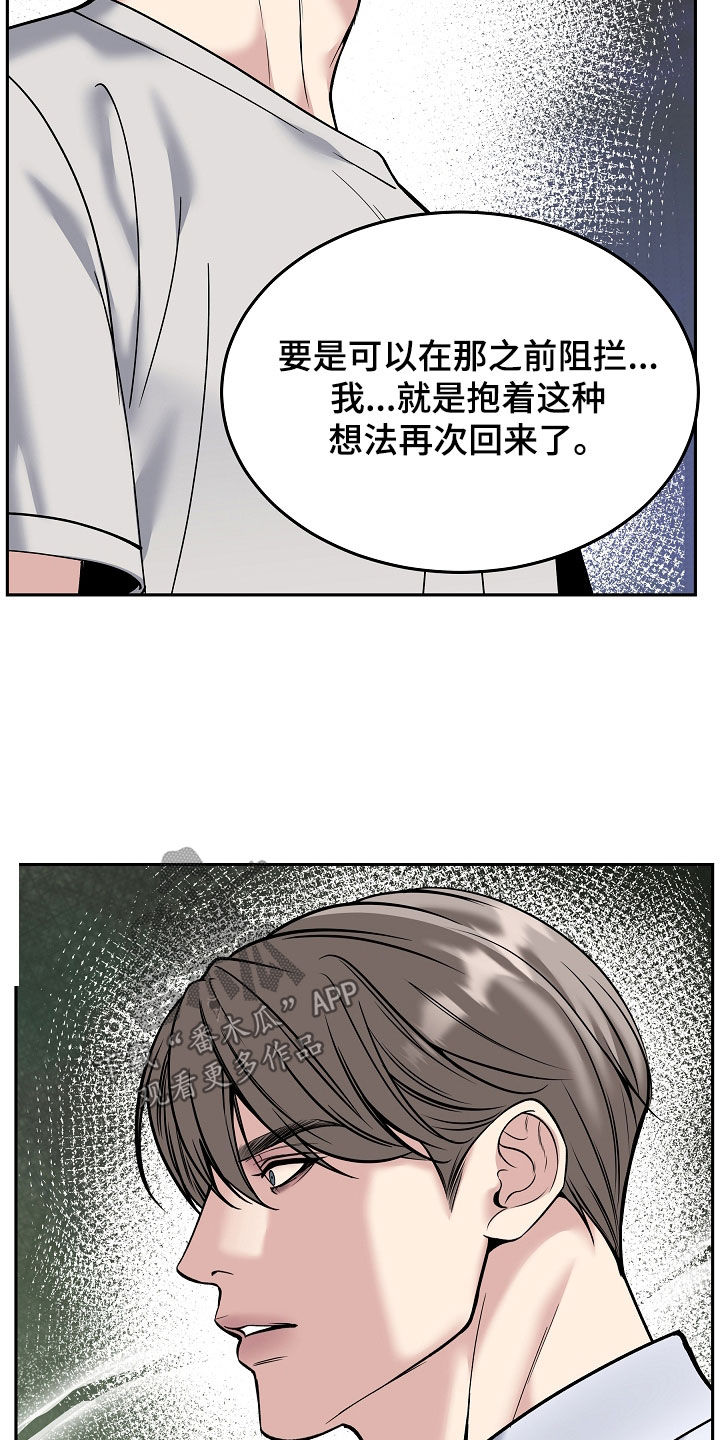 死亡不是我的解脱免费漫画在线观看漫画,第107章：【第二季】不可以喜欢的人5图