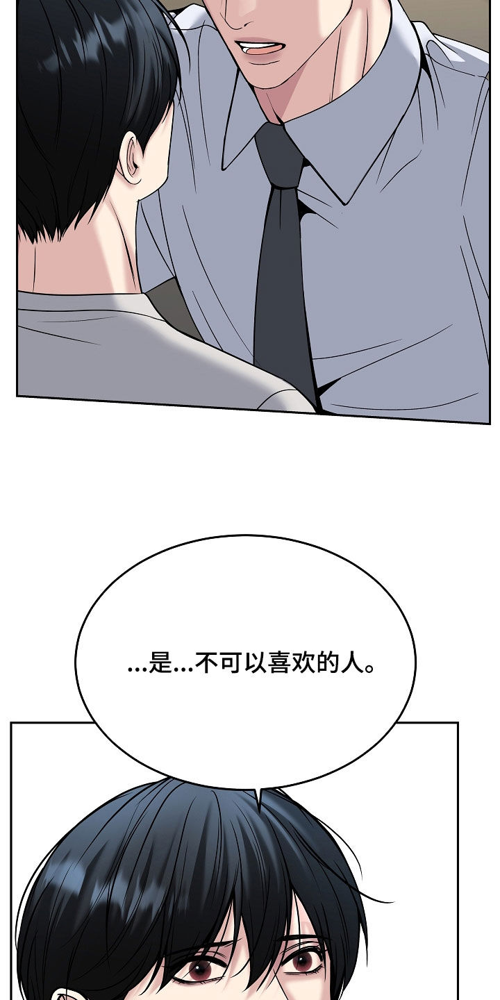 死亡不是终点是救赎漫画,第107章：【第二季】不可以喜欢的人3图