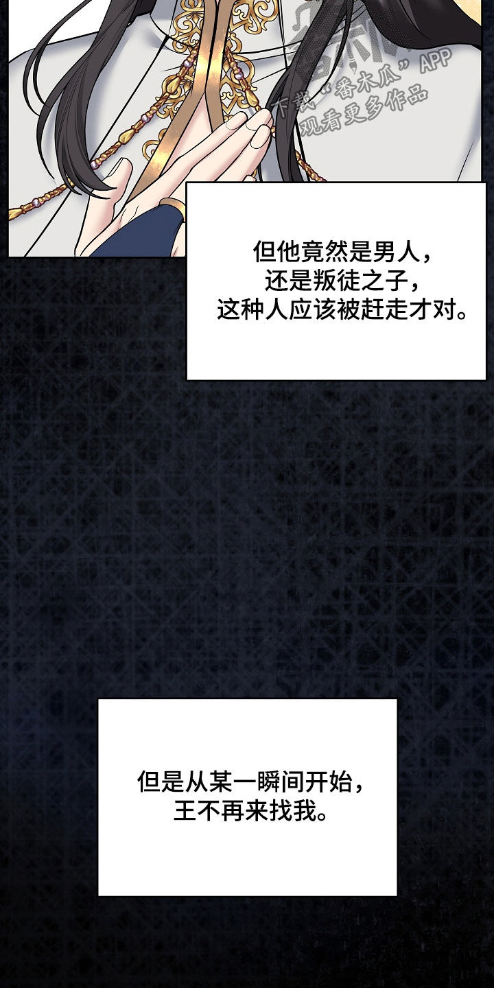 死亡不是人生的结束漫画,第103章：【第二季】爱情纷争5图