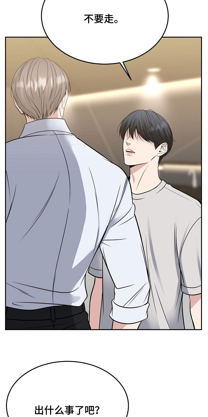 死亡不是生命的终点 遗忘才是 原文漫画,第106章：【第二季】不要走2图