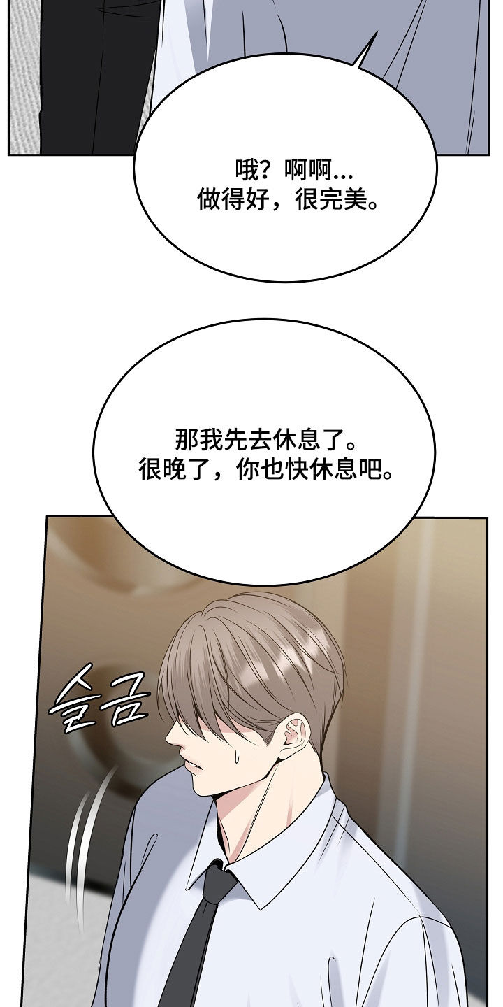 死亡不是生命的终点 遗忘才是 原文漫画,第106章：【第二季】不要走4图