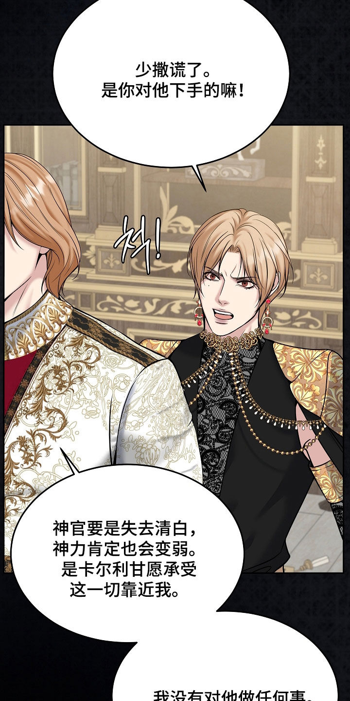 死亡不是人生的结束漫画,第103章：【第二季】爱情纷争5图