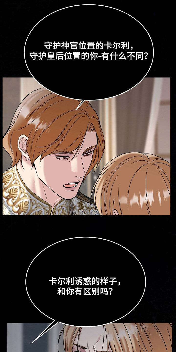 死亡不是人生的结束漫画,第103章：【第二季】爱情纷争4图