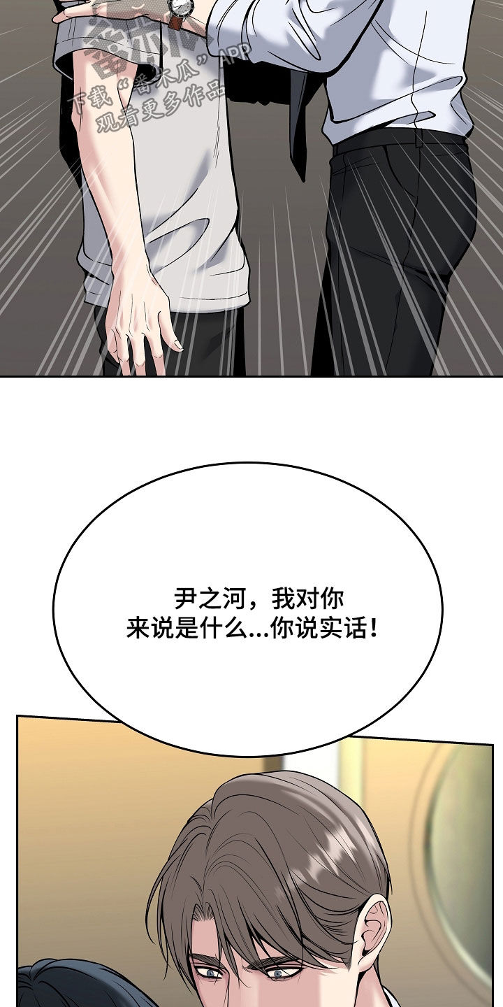 死亡不是终点是救赎漫画,第107章：【第二季】不可以喜欢的人2图