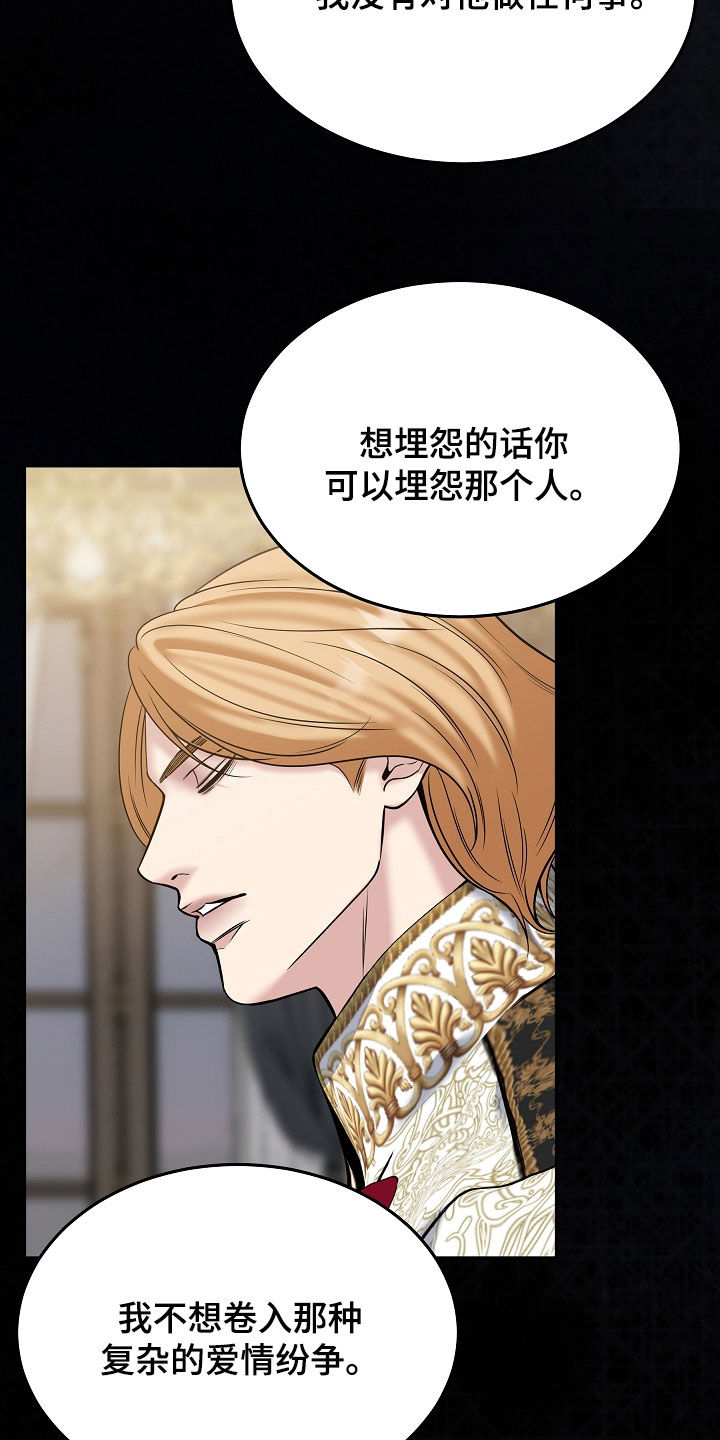 死亡不是人生的结束漫画,第103章：【第二季】爱情纷争1图