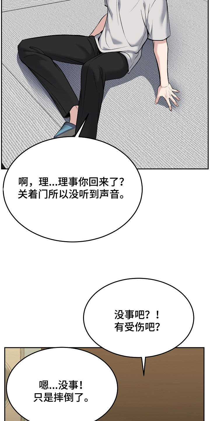 死亡不是我的解脱免费漫画在线观看漫画,第105章：【第二季】不用在意2图