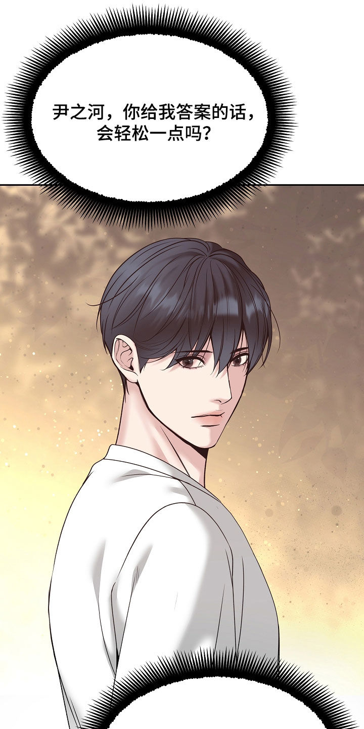 死亡不是我的解脱免费漫画在线观看漫画,第105章：【第二季】不用在意5图