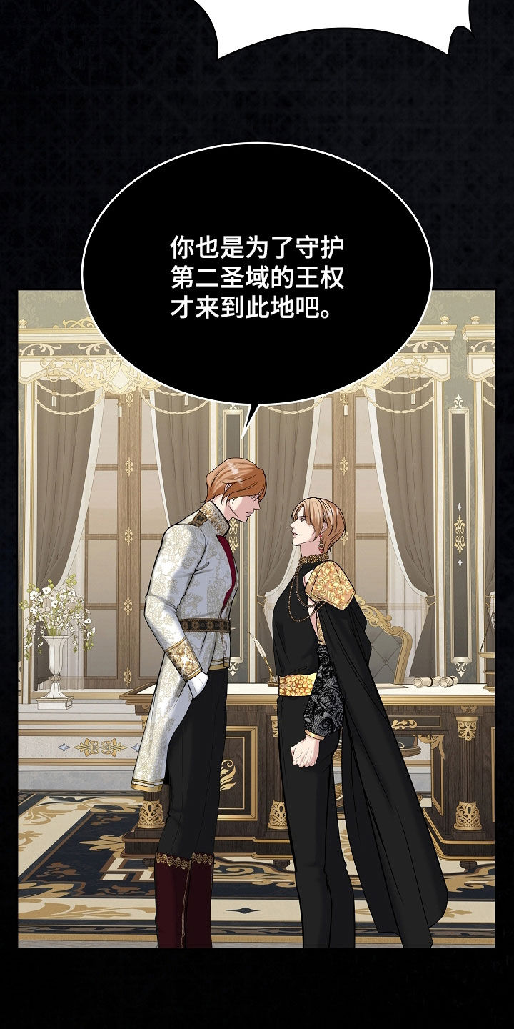 死亡不是人生的结束漫画,第103章：【第二季】爱情纷争3图