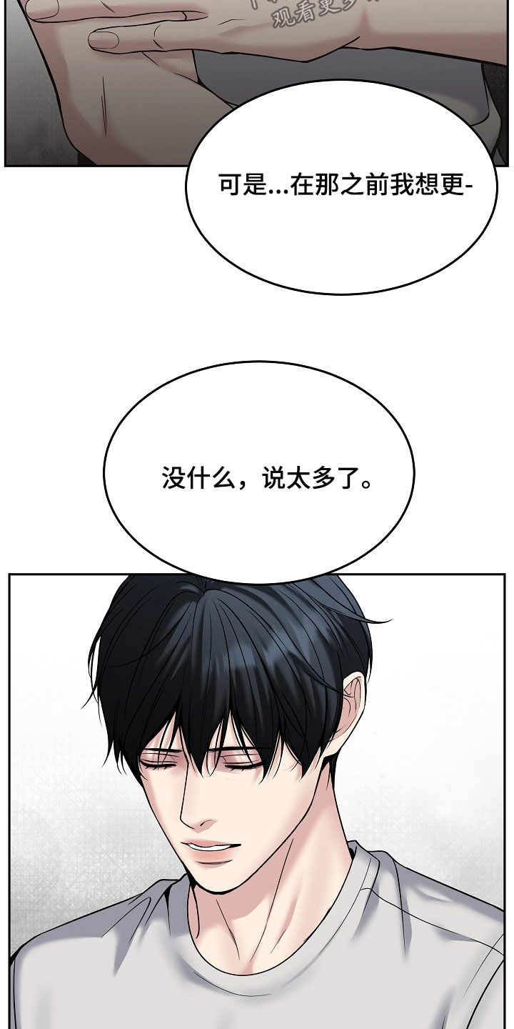 死亡不是我的解脱免费漫画在线观看漫画,第107章：【第二季】不可以喜欢的人4图