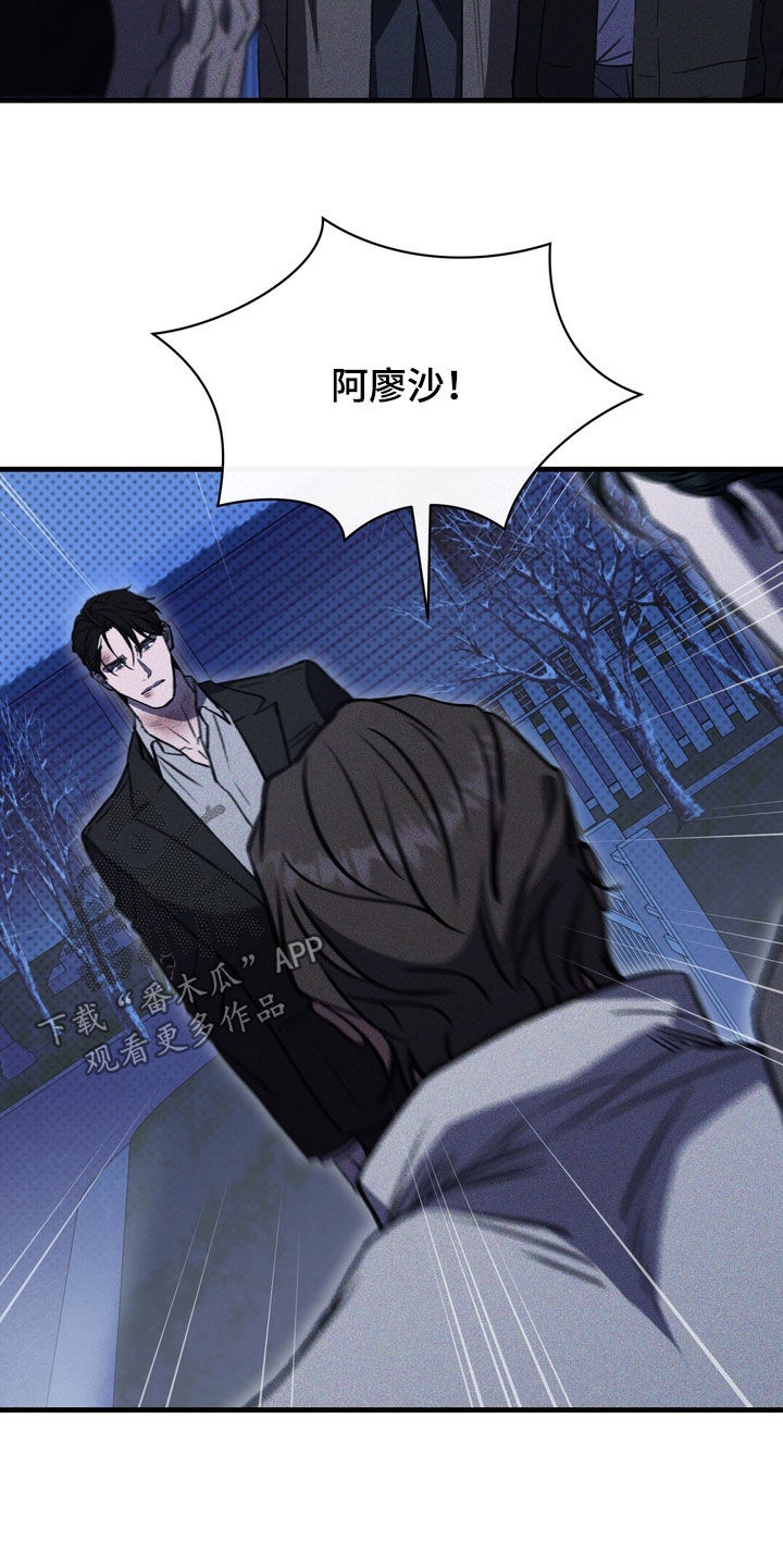 黑手边界漫画,第91章：【第二季】遵守约定4图