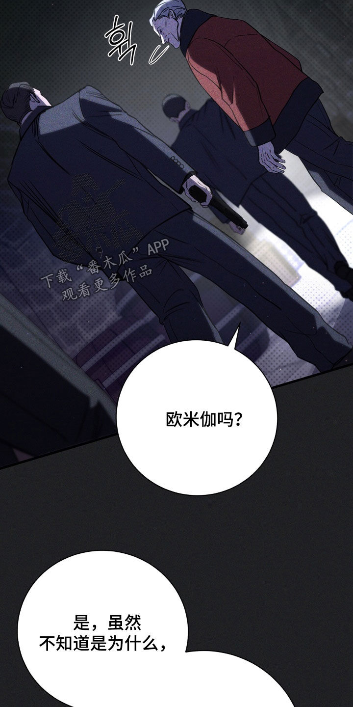 黑手边界韩漫简介漫画,第89章：【第二季】一点都不像你5图