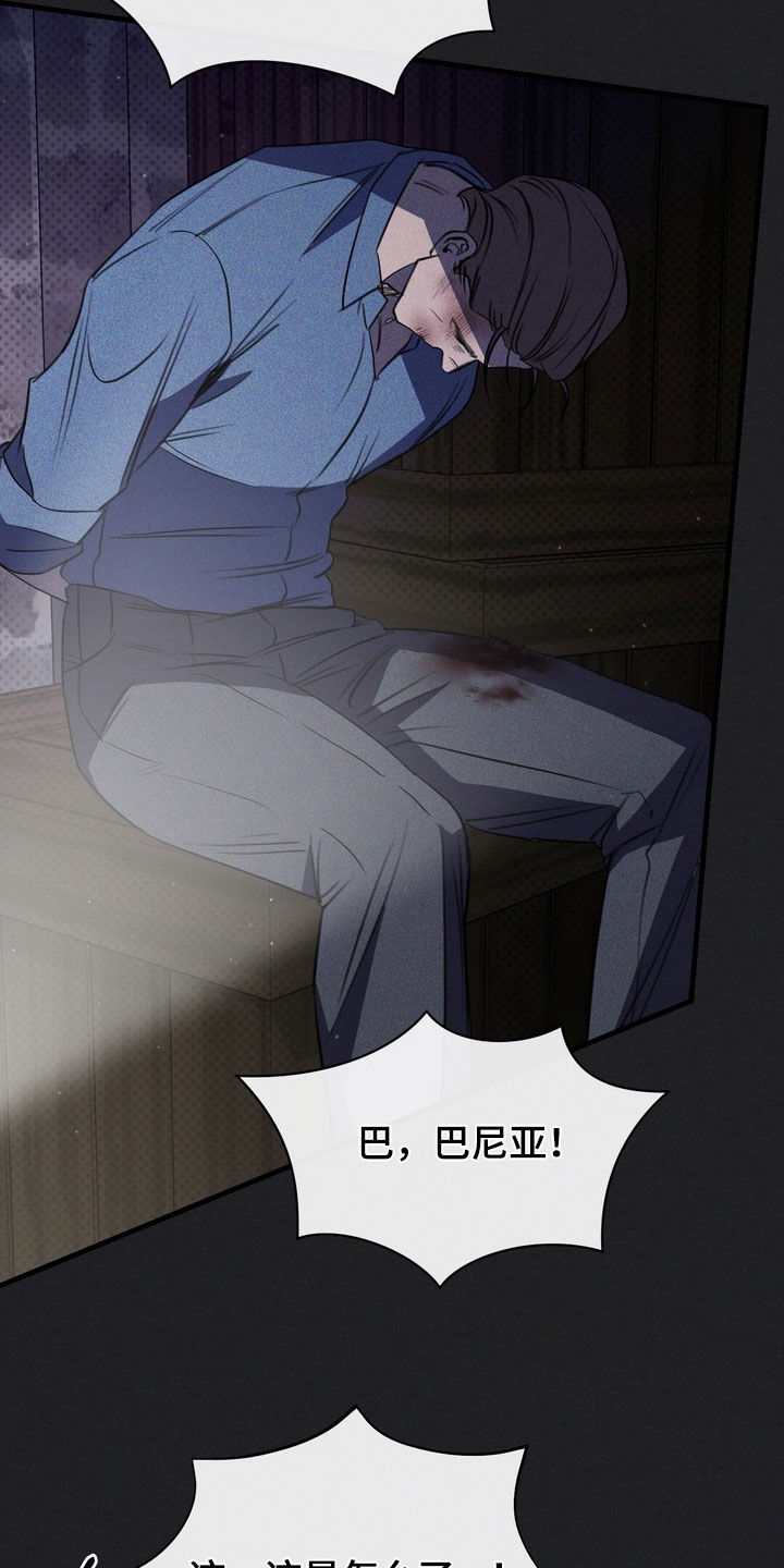 黑手党风云录纪录片漫画,第89章：【第二季】一点都不像你4图