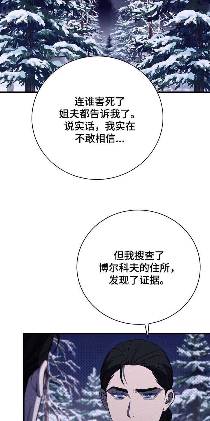 黑手边界漫画,第91章：【第二季】遵守约定2图