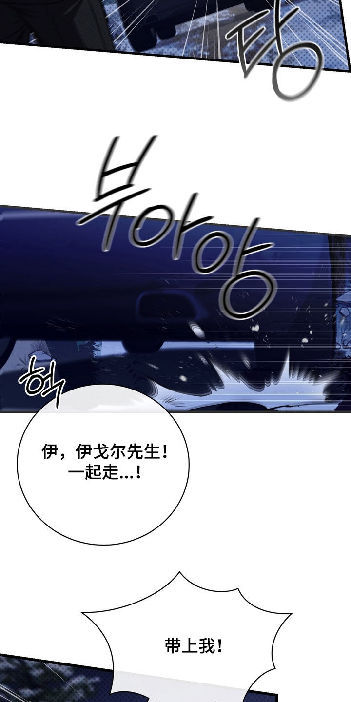 黑手边界漫画,第90章：【第二季】局势反转4图