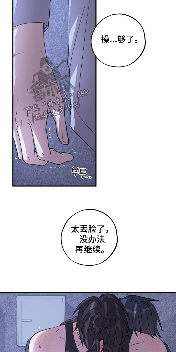 同类产品漫画,第86章：【第二季】我是阿尔法2图