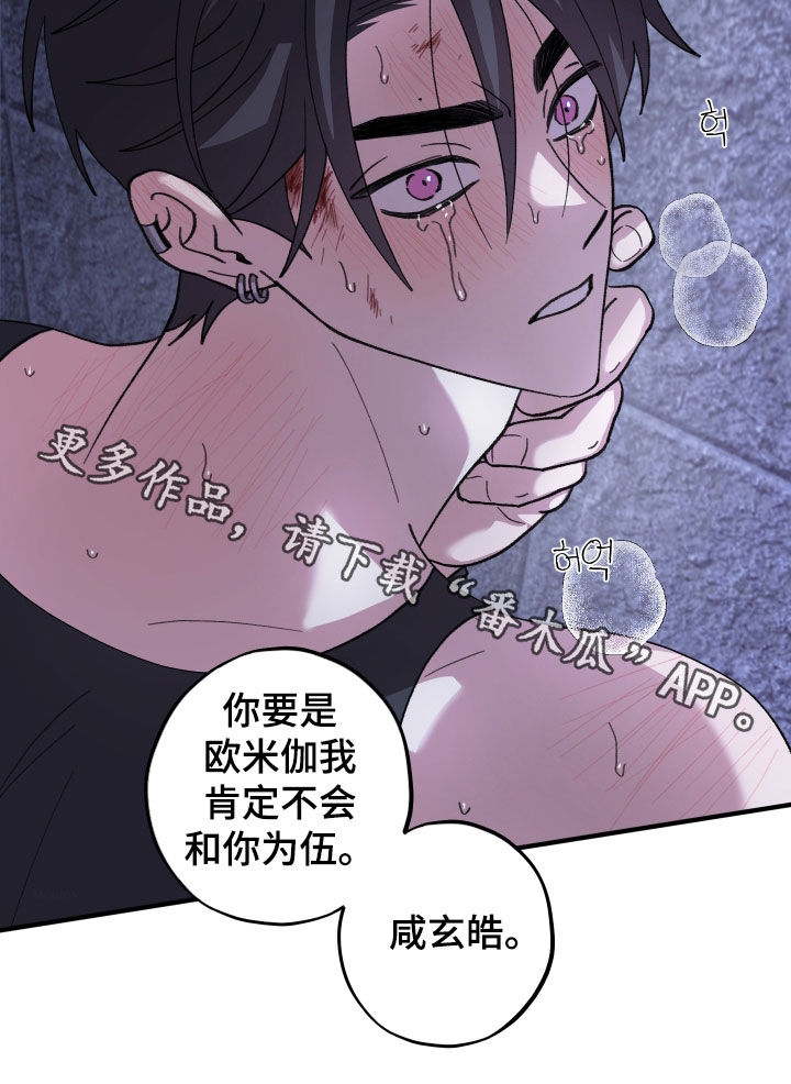 同类产品漫画,第86章：【第二季】我是阿尔法2图