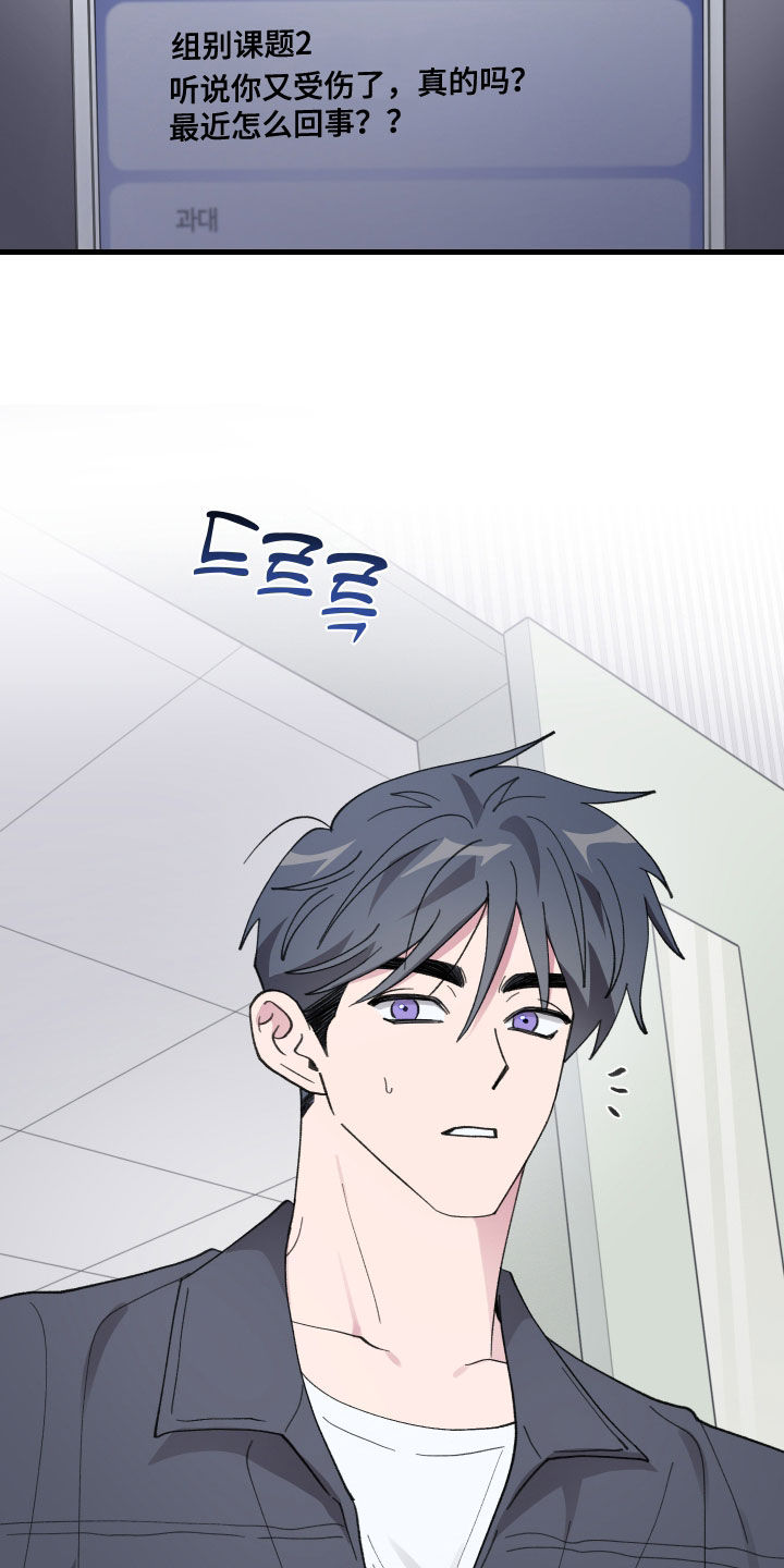 同类相恋漫画,第90章：【第二季】住院5图