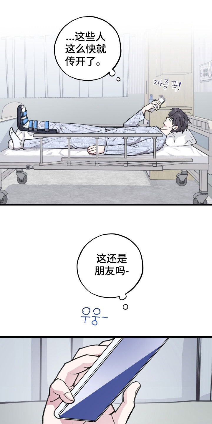 同类相恋漫画,第90章：【第二季】住院3图