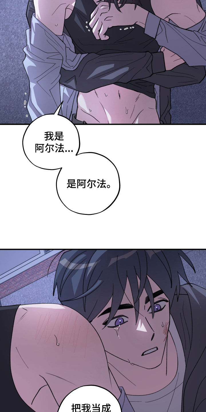 同类产品漫画,第86章：【第二季】我是阿尔法3图