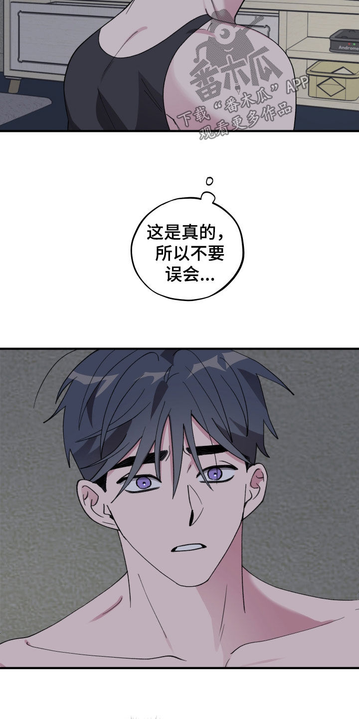 同类相争漫画,第88章：【第二季】我放弃了1图