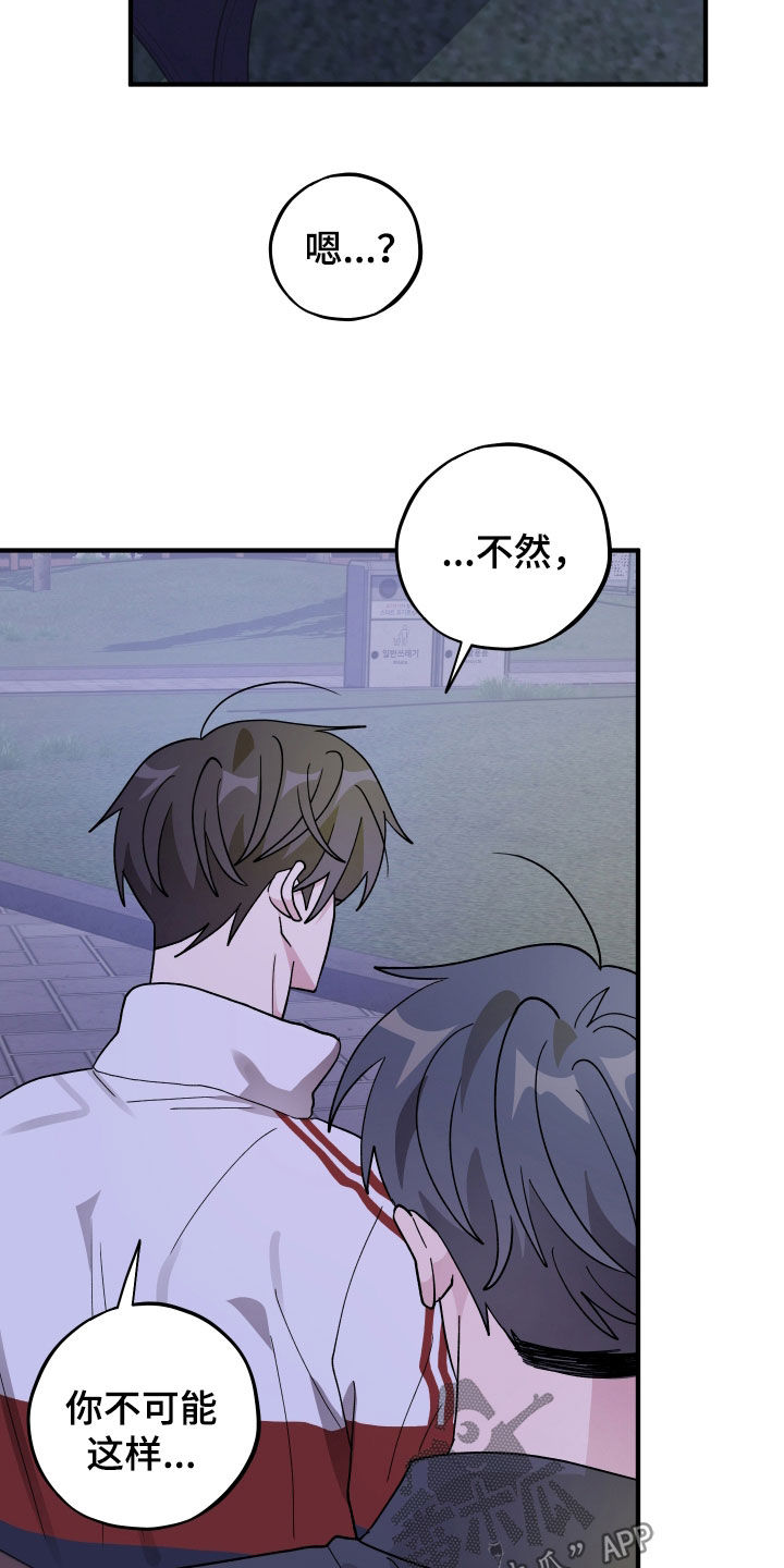 同类相争漫画,第92章：【第二季】我也不知道5图