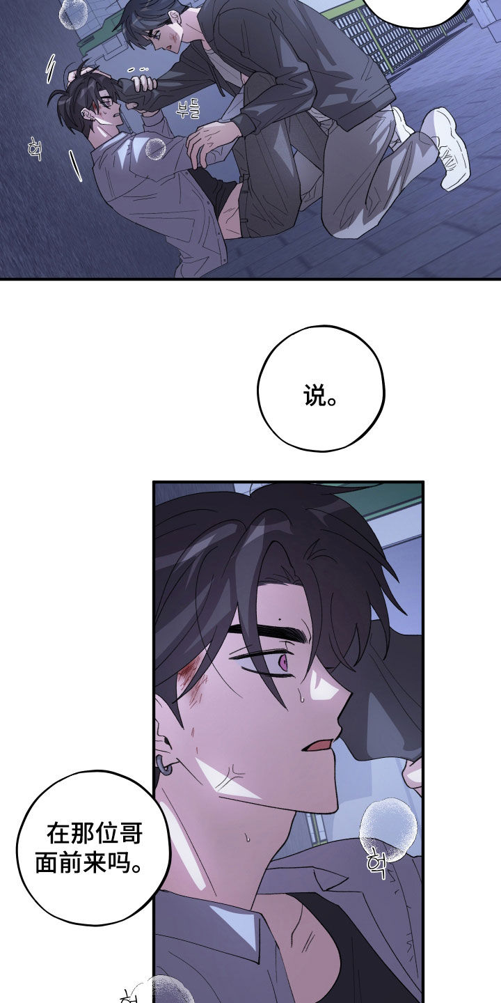 同类相聚漫画,第85章：【第二季】你真的疯了吗5图