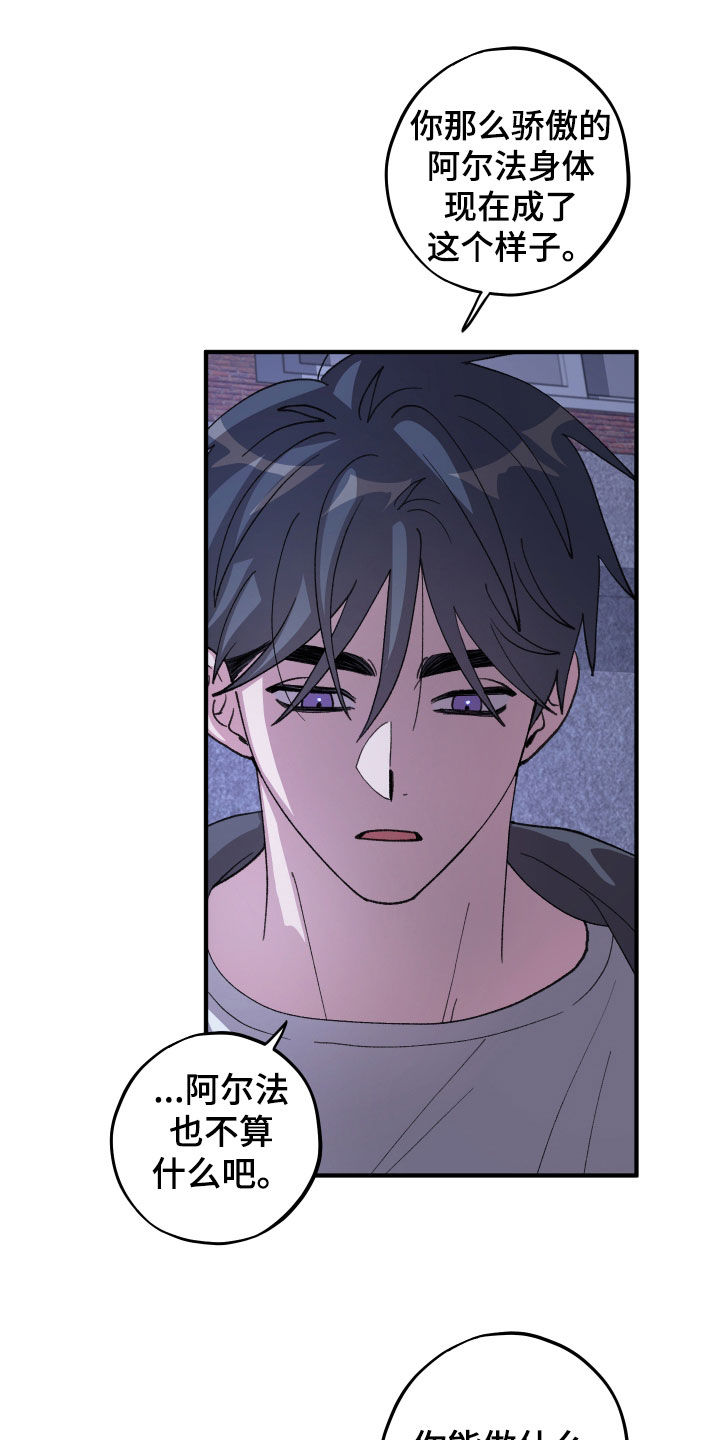 同类相恋漫画,第87章：【第二季】你不是这样的人3图