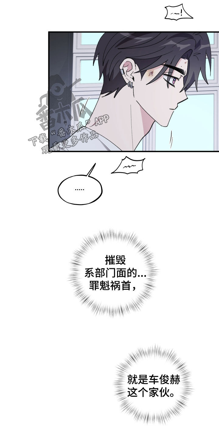 同类相聚漫画,第89章：【第二季】拒绝1图
