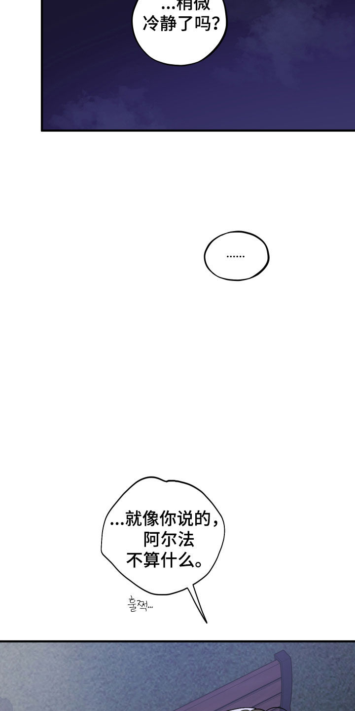 同类相聚漫画,第91章：【第二季】倾诉5图